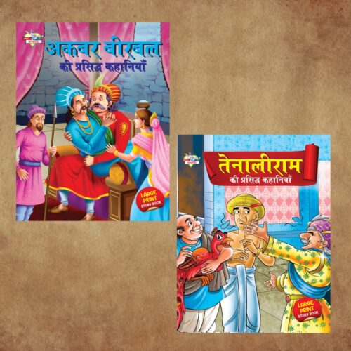 Illustrated Stories For Kids In Hindi|Children Story Books In Hindi|Classic Tales Of India : Akbar Birbal And Tenaliraman Ki Prasidh Kahaniya-0