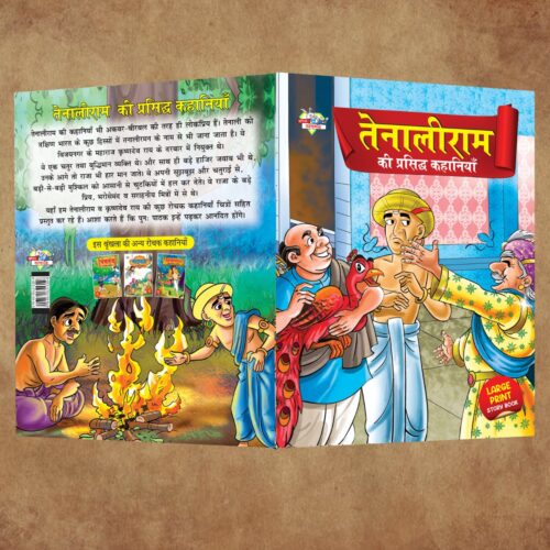 Illustrated Stories For Kids In Hindi|Children Story Books In Hindi|Classic Tales Of India : Akbar Birbal And Tenaliraman Ki Prasidh Kahaniya-11377