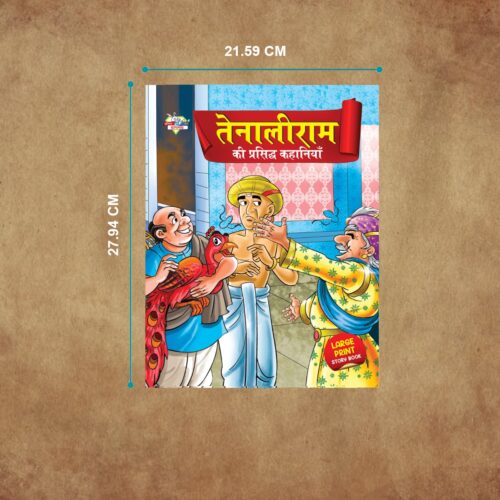 Illustrated Stories For Kids In Hindi|Children Story Books In Hindi|Classic Tales Of India : Akbar Birbal And Tenaliraman Ki Prasidh Kahaniya-11379