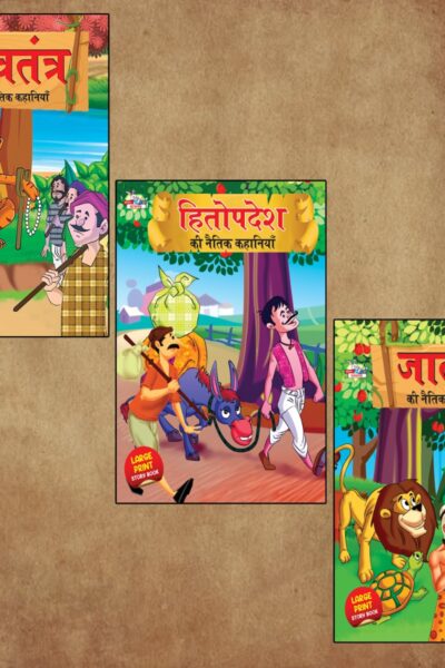 Hindi Short Moral Stories for Children|Bedtime Story Books in Hindi|Story Books for Kids : Hitopdesha, Jataka and Panchatantra Ki Naitik Kahaniya-0