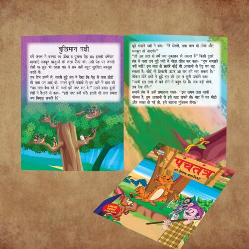 Hindi Short Moral Stories For Children|Bedtime Story Books In Hindi|Story Books For Kids : Hitopdesha, Jataka And Panchatantra Ki Naitik Kahaniya-11396