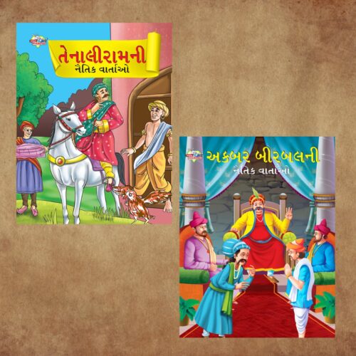 Illustrated Moral Stories For Kids In Gujarati|Children Story Books In Gujarati : Akbar Birbal And Tenaliraman-0