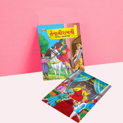 Illustrated Moral Stories For Kids In Gujarati|Children Story Books In Gujarati : Akbar Birbal And Tenaliraman-11302