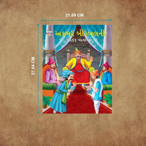 Illustrated Moral Stories For Kids In Gujarati|Children Story Books In Gujarati : Akbar Birbal And Tenaliraman-11303