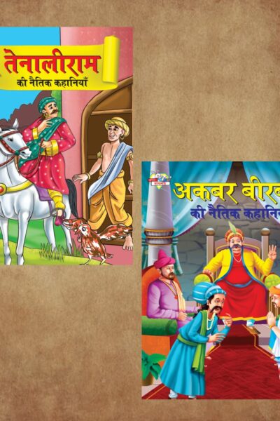 Illustrated Moral Stories for Kids in Hindi|Children Story Books in Hindi|Classic Tales of India : Akbar Birbal and Tenaliraman Ki Naitik Kahaniya-0