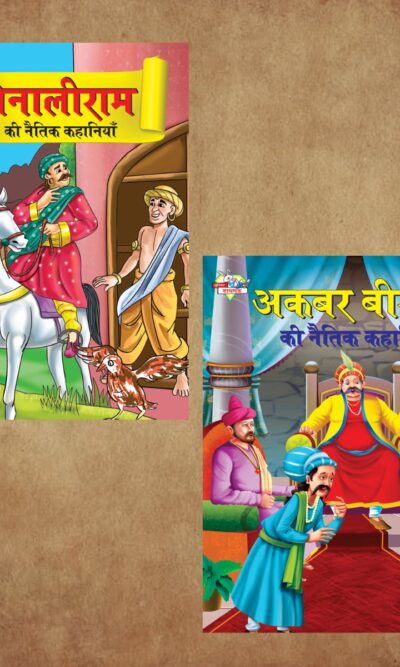 Illustrated Moral Stories for Kids in Hindi|Children Story Books in Hindi|Classic Tales of India : Akbar Birbal and Tenaliraman Ki Naitik Kahaniya-0