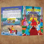 Illustrated Moral Stories for Kids in Hindi|Children Story Books in Hindi|Classic Tales of India : Akbar Birbal and Tenaliraman Ki Naitik Kahaniya-11370