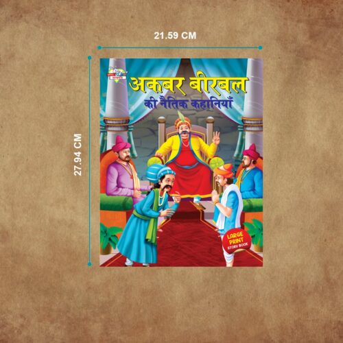 Illustrated Moral Stories For Kids In Hindi|Children Story Books In Hindi|Classic Tales Of India : Akbar Birbal And Tenaliraman Ki Naitik Kahaniya-11372