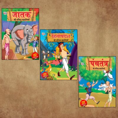 Hindi Short Stories for Children|Bedtime Story Books in Hindi|Story Books for Kids : Hitopdesha, Jataka and Panchatantra Ki Prasidh Kahaniya-0