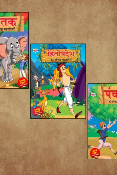 Hindi Short Stories for Children|Bedtime Story Books in Hindi|Story Books for Kids : Hitopdesha, Jataka and Panchatantra Ki Prasidh Kahaniya-0