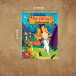 Hindi Short Stories for Children|Bedtime Story Books in Hindi|Story Books for Kids : Hitopdesha, Jataka and Panchatantra Ki Prasidh Kahaniya-11406