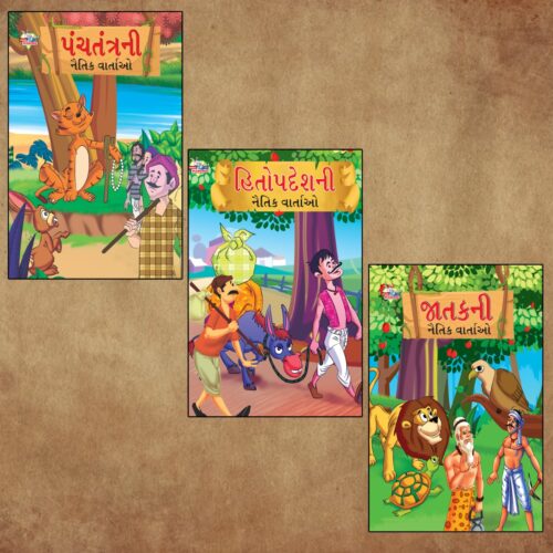 Gujarati Short Moral Stories For Children|Bedtime Story Books In Gujarati : Hitopdesha, Jataka And Panchatantra-0