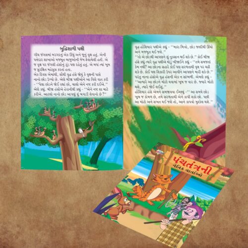 Gujarati Short Moral Stories For Children|Bedtime Story Books In Gujarati : Hitopdesha, Jataka And Panchatantra-11328