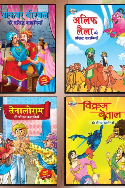 Famous Story Books in Hindi for Kids|Children Bedtime Stoy Books in Hindi|Classic Tales of India : Akbar Birbal, Alif Laila, Tenaliraman and Vikram Betal Ki Prasidh Kahaniya-0