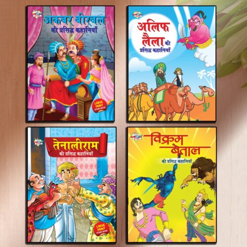 Famous Story Books In Hindi For Kids|Children Bedtime Stoy Books In Hindi|Classic Tales Of India : Akbar Birbal, Alif Laila, Tenaliraman And Vikram Betal Ki Prasidh Kahaniya-0