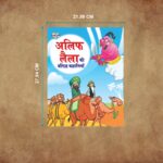 Famous Story Books in Hindi for Kids|Children Bedtime Stoy Books in Hindi|Classic Tales of India : Akbar Birbal, Alif Laila, Tenaliraman and Vikram Betal Ki Prasidh Kahaniya-11420