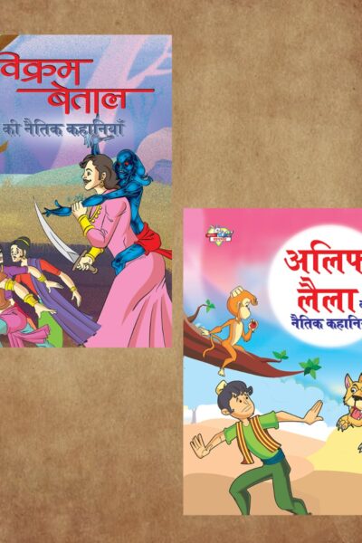 Hindi Story Book for Children|Hindi Short Stories for Kids : Vikram Betal and Alif Laila Ki Naitik Kahaniya-0