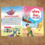 Hindi Story Book for Children|Hindi Short Stories for Kids : Vikram Betal and Alif Laila Ki Naitik Kahaniya-11384