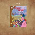 Hindi Story Book for Children|Hindi Short Stories for Kids : Vikram Betal and Alif Laila Ki Naitik Kahaniya-11386