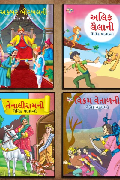 Story Books in Gujarati for Kids|Children Bedtime Stoy Books in Gujarati : Akbar Birbal, Arabian Night, Tenaliraman and Vikram Betal-0