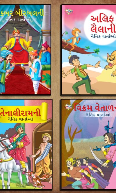 Story Books in Gujarati for Kids|Children Bedtime Stoy Books in Gujarati : Akbar Birbal, Arabian Night, Tenaliraman and Vikram Betal-0