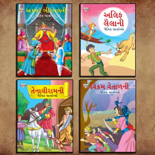 Story Books In Gujarati For Kids|Children Bedtime Stoy Books In Gujarati : Akbar Birbal, Arabian Night, Tenaliraman And Vikram Betal-0