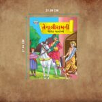 Story Books in Gujarati for Kids|Children Bedtime Stoy Books in Gujarati : Akbar Birbal, Arabian Night, Tenaliraman and Vikram Betal-11344