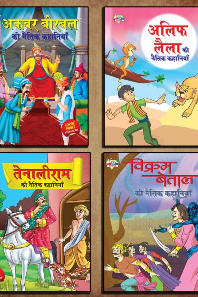 Story Books in Hindi for Kids|Children Bedtime Stoy Books in Hindi|Classic Tales of India : Akbar Birbal, Alif Laila, Tenaliraman and Vikram Betal Ki Naitik Kahaniya-0