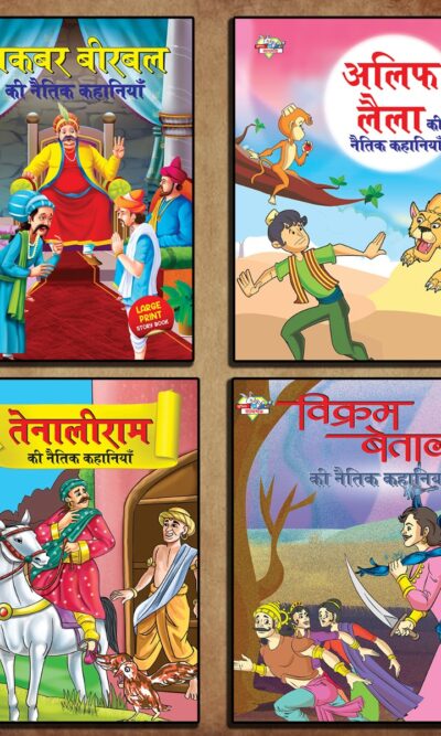 Story Books in Hindi for Kids|Children Bedtime Stoy Books in Hindi|Classic Tales of India : Akbar Birbal, Alif Laila, Tenaliraman and Vikram Betal Ki Naitik Kahaniya-0