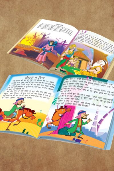 Famous Hindi Story Book for Children|Hindi Short Stories for Kids : Vikram Betal and Alif Laila Ki Prasidh Kahaniya-11388