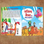 Famous Hindi Story Book for Children|Hindi Short Stories for Kids : Vikram Betal and Alif Laila Ki Prasidh Kahaniya-11390