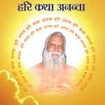 Hari Anant Hari Katha Ananta - Bhaag -7 (हरि अनंत हरि कथा अनंता - भाग-7)-0