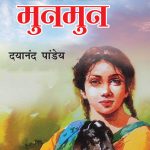 Baansgaon Ki Munmun (बांसगांव की मुनमुन)-0