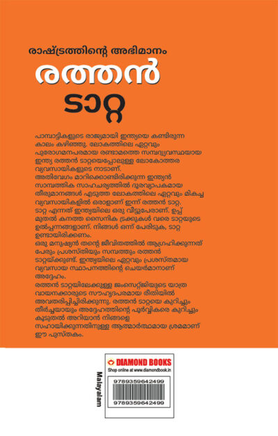 Pride of The Nation : Ratan Tata in Malayalam (രാഷ്ട്രത്തിന്റെ അഭിമാനം : രത്തൻ ടാറ്റ)-11497