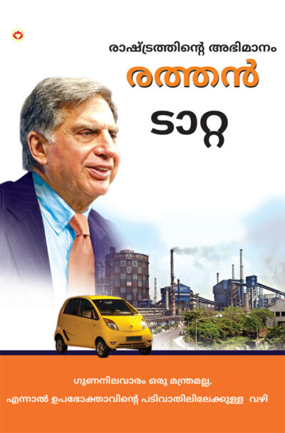 Pride of The Nation : Ratan Tata in Malayalam (രാഷ്ട്രത്തിന്റെ അഭിമാനം : രത്തൻ ടാറ്റ)-0