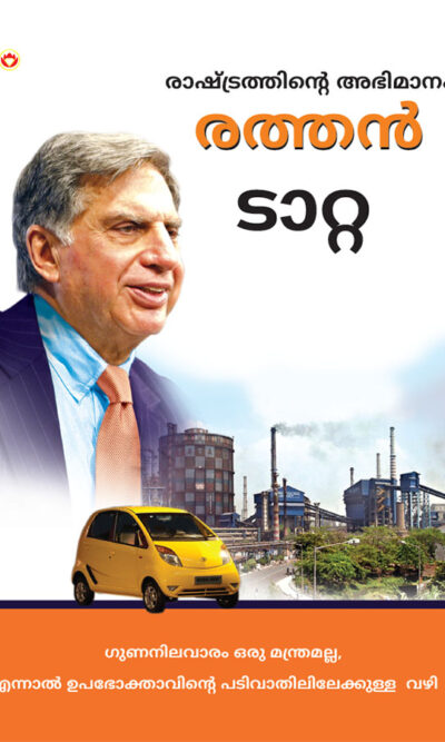 Pride of The Nation : Ratan Tata in Malayalam (രാഷ്ട്രത്തിന്റെ അഭിമാനം : രത്തൻ ടാറ്റ)-0