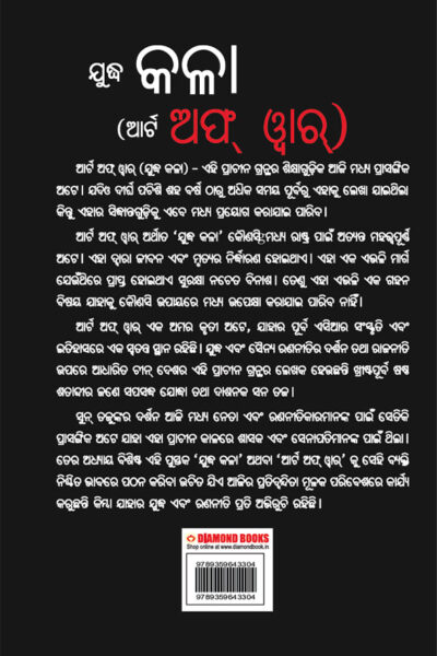 The Art of War in Oriya (ଯୁଦ୍ଧ କଳା (ଆର୍ଟ ଅଫ୍ ୱାର୍))-11461