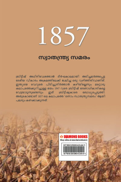 Freedom Struggle of 1857 in Malayalam (1857 ലെ സ്വാതന്ത്ര്യ സമരം)-11501