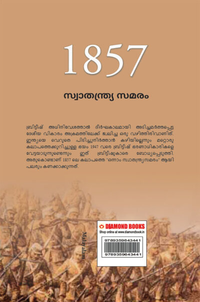 Freedom Struggle of 1857 in Malayalam (1857 ലെ സ്വാതന്ത്ര്യ സമരം)-11501