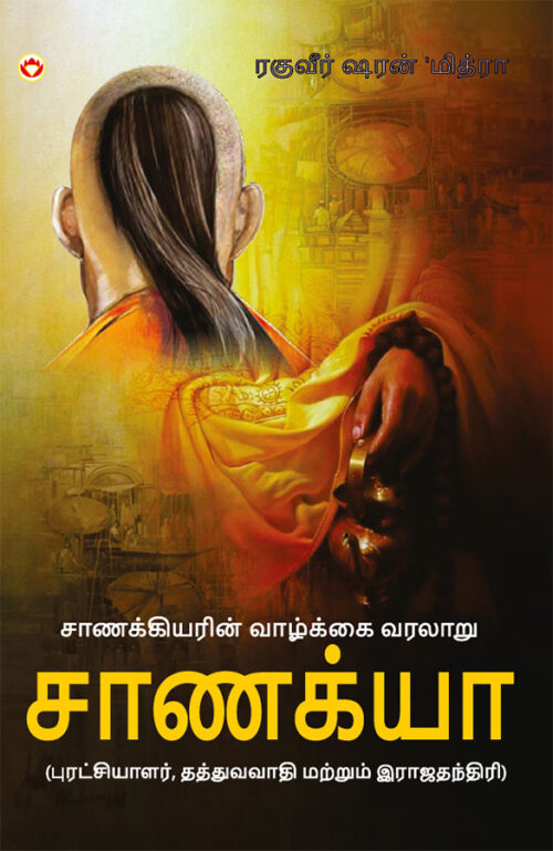 Aag Aur Paani In Tamil (நெருப்பு மற்றும் நீர்)-0