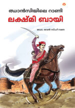 Rani of Jhansi in Malayalam (ഝാൻസിയിലെ റാണി)-0