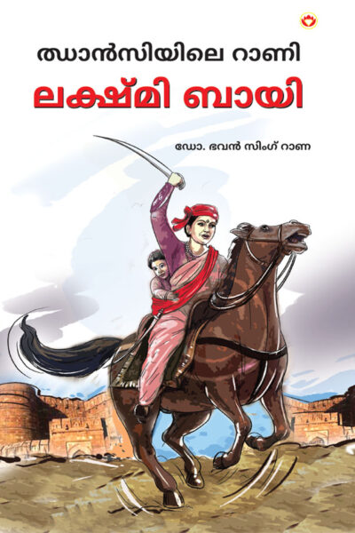 Rani of Jhansi in Malayalam (ഝാൻസിയിലെ റാണി)-0