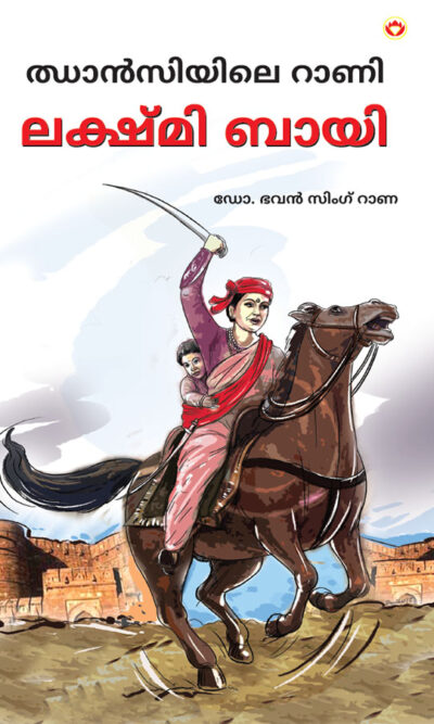 Rani of Jhansi in Malayalam (ഝാൻസിയിലെ റാണി)-0