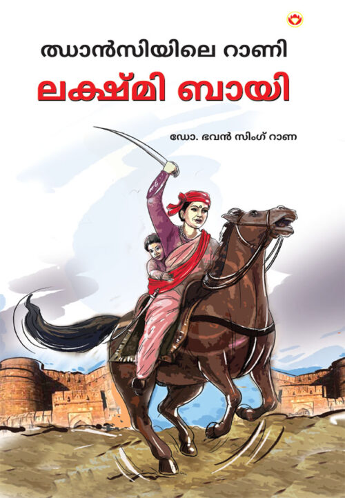 Rani Of Jhansi In Malayalam (ഝാൻസിയിലെ റാണി)-0