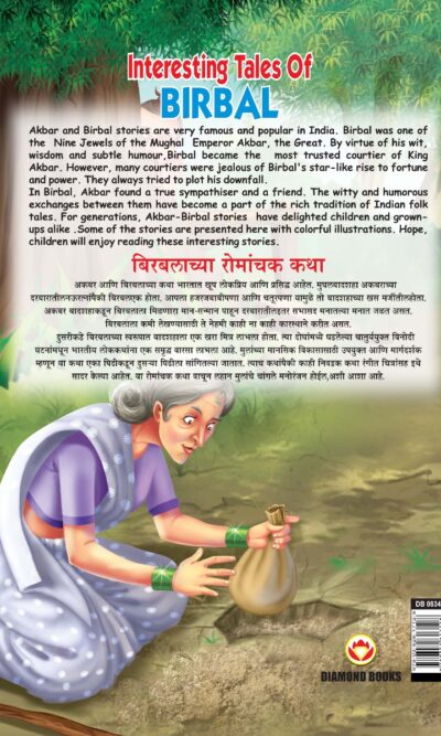 Interesting Tales of Birbal in Dual Language (बिरबलाच्या रोमांचक कथा) (Marathi & English)-11722