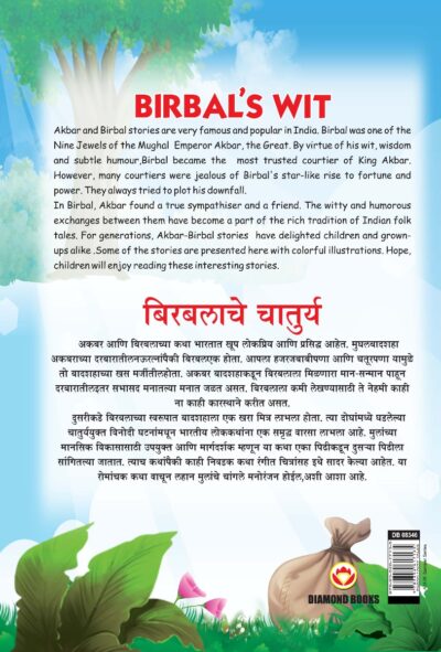 Birbal's Wit in Dual Language (बिरबलाचे चातुर्य) (Marathi & English)-11718