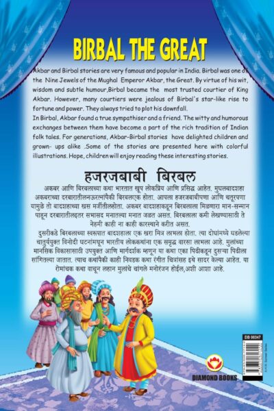 Birbal The Great in Dual Language (हजरजबाबी बिरबल) (Marathi & English)-11720