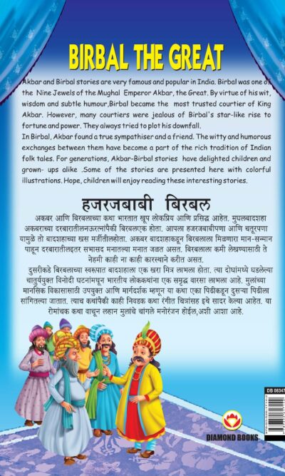 Birbal The Great in Dual Language (हजरजबाबी बिरबल) (Marathi & English)-11720