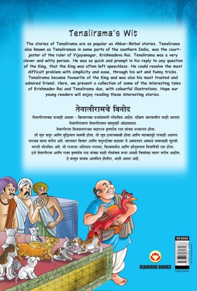 Tenalirama's Wit in Dual Language (तेनालीरामचे विनोद) (Marathi & English)-11601