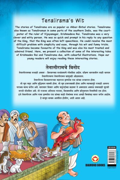 Tenalirama's Wit in Dual Language (तेनालीरामचे विनोद) (Marathi & English)-11601